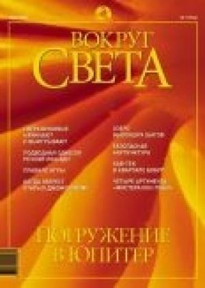 Обложка книги «Журнал "Вокруг Света" №7 за 2002 год» — Вокруг Света