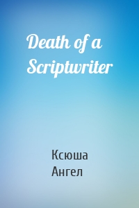 Death of a Scriptwriter