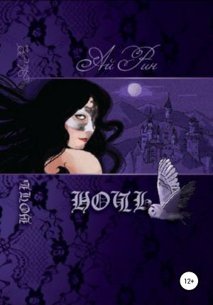 Обложка книги «Ночь» — Ай Рин