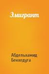 Абдельхамид Бенхедуга - Эмигрант
