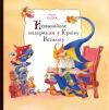 Александр Николаевич Бадак - Незвычайнае падарожжа ў краіну ведзьмаў