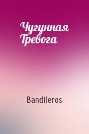 Обложка книги «Чугунная Тревога» — Bandileros