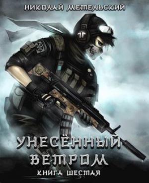 Обложка книги «Маска зверя» — Николай Метельский
