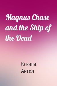 Magnus Chase and the Ship of the Dead