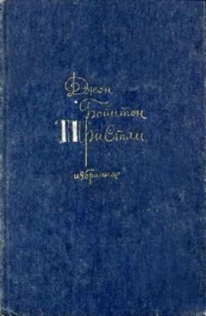 Обложка книги «Мой дебют в опере» — Джон Пристли