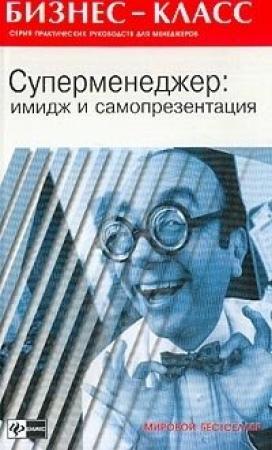 Обложка книги «Имидж и самопрезентация в бизнесе» — А. Альтшуллер