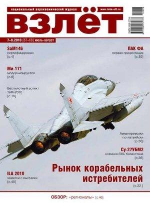 Обложка книги «Взлёт 2010 07-08»