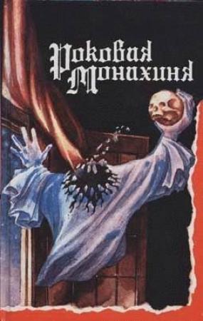 Обложка книги «Рассказ князя Ниглинского» — Барбер Герберт