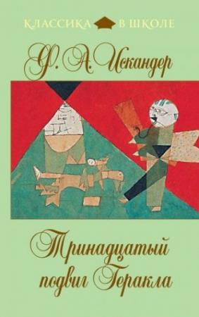 Обложка книги «Любимый дядя» — Фазиль Искандер