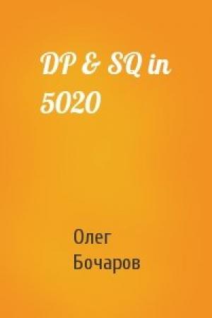 Обложка книги «DP & SQ in 5020» — Олег Бочаров