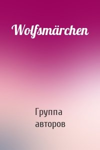 Wolfsmärchen