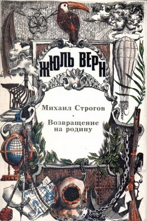 Обложка книги «Фантазии в историко-географическом пространстве» — Анатолий Григорьевич Москвин