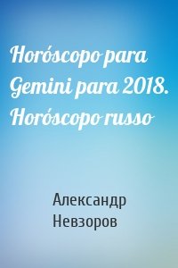 Horóscopo para Gemini para 2018. Horóscopo russo