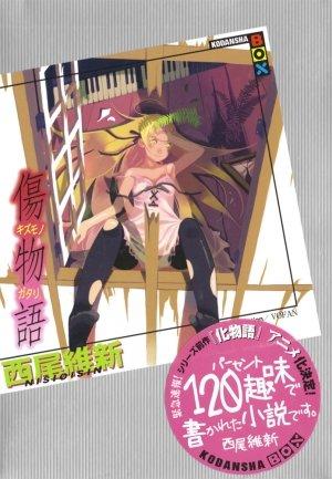 Обложка книги «Kizumonogatari» — Исин Нисио