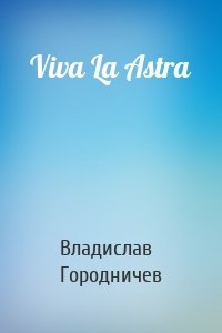 Viva La Astra