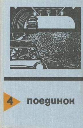 Обложка книги «Гамбит Райса» — Ростислав Александрович Артамонов