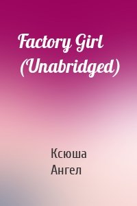 Factory Girl (Unabridged)