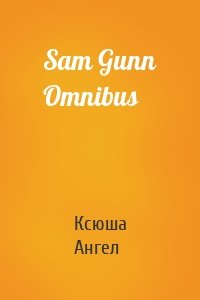 Sam Gunn Omnibus