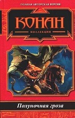 Обложка книги «Львиный престол» — Андрей Мартьянов