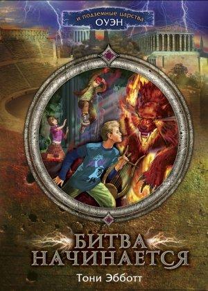 Обложка книги «Битва начинается» — Тони Эбботт