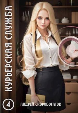 Обложка книги «Ассистент (СИ)» — Андрей Скоробогатов