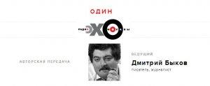 Обложка книги «Один» — Дмитрий Быков
