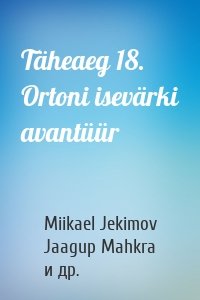 Täheaeg 18. Ortoni isevärki avantüür