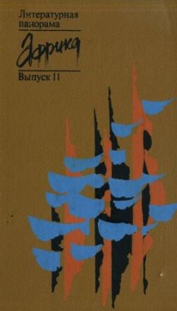 Обложка книги «Петух» — Идрис аль-Хури