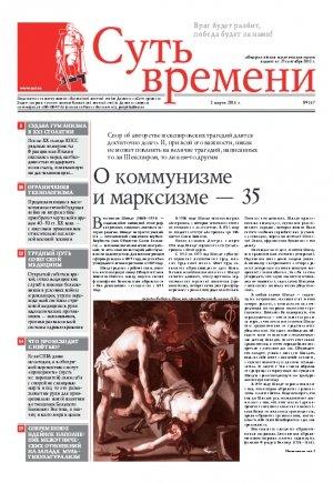 Обложка книги «Газета Суть времени №167» — Сергей Кургинян