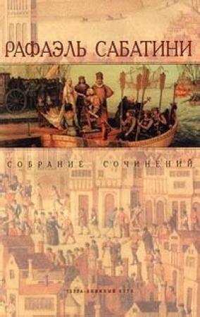 Обложка книги «Колумб» — Рафаэль Сабатини