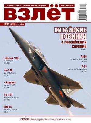 Обложка книги «Взлёт 2010 12»