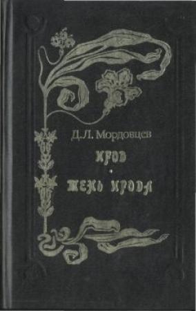 Обложка книги «Тень Ирода» — Даниил Мордовцев