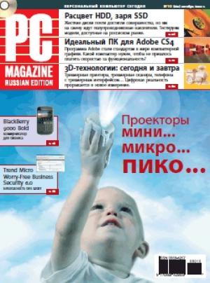 Обложка книги «Журнал PC Magazine/RE №10/2009» — PC Magazine/RE