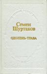 Одолень-трава