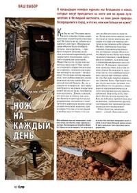 Журнал Прорез, Сергиуш Митин - Нож на каждый день