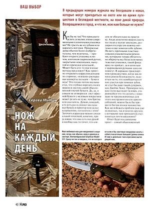 Обложка книги «Нож на каждый день» — Журнал Прорез, Сергиуш Митин