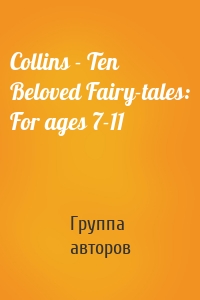 Collins - Ten Beloved Fairy-tales: For ages 7-11