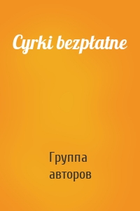 Cyrki bezpłatne