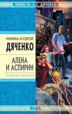 Обложка книги «Демография» — Сергей Дяченко