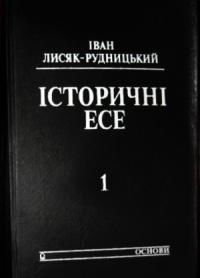 Iсторичнi есе. Том 1