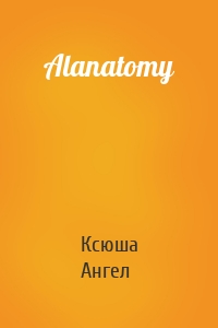 Alanatomy