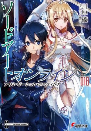 Обложка книги «Sword Art Online 18: Завершение Алисизации» — Рэки Кавахара