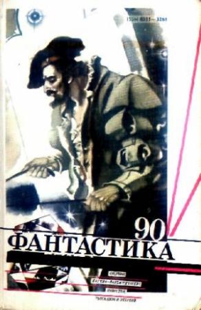 Обложка книги «И я сказал себе: нет!» — Элеонора Мандалян