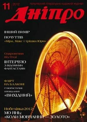 Обложка книги «Чужий у Міфгороді» — Владимир Казимирович Венгловский