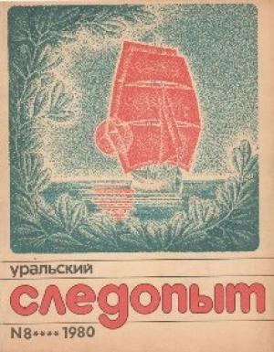 Обложка книги «Первопроходец» — Олег Ларин