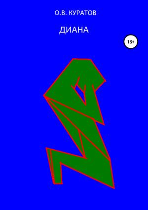 Обложка книги «Диана» — Олег Куратов