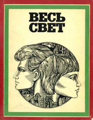 Обложка книги «Чем были бы мы без Бельмонте…» — Мартин Вальзер