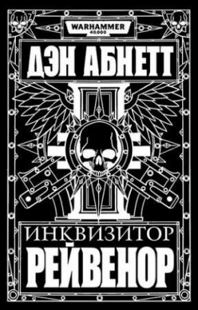 Обложка книги «Шип вызывает Коготь» — Дэн Абнетт
