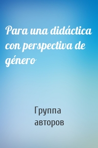 Para una didáctica con perspectiva de género