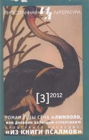 Обложка книги «Стихи из книги “Цепь человеческая"» — Шеймас Хини